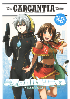 翠星のガルガンティア BD Scans