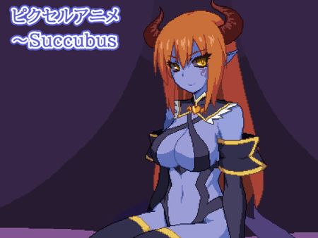 [区画OTZ] ピクセルアニメ～Succubus [RJ300013]