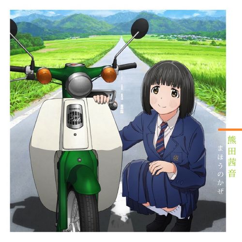 Akane Kumada - Mahou no Kaze (Single) Super Cub OP