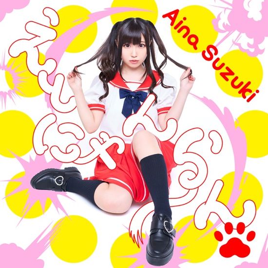 Aina Suzuki - Eto nyan ran (Digital Single)