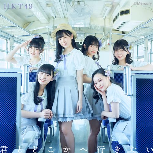  HKT48 - Kimi to doko ka e ikitai (14th Single) (Special Edition)