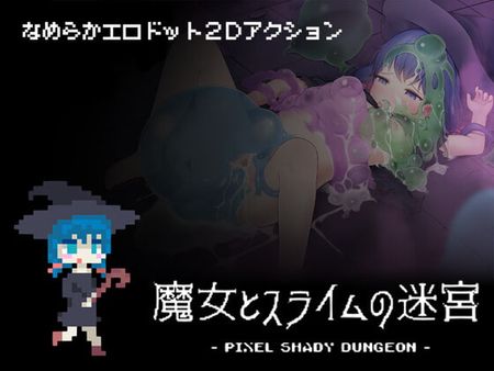 (同人ゲーム)[210829][Laboratelier] 魔女とスライムの迷宮 – Pixel Shady Dungeon – (Ver1.01) [RJ337991]