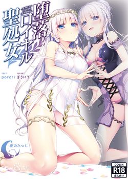 [超级大作汉化企划]墮落皇家聖處女 汉化硬盘版[多空度娘0.4G]