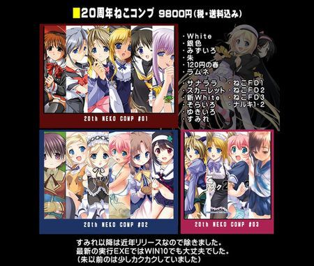 (18禁ゲーム) [220416][220128] [ねこねこソフト] ねこ20周年記念限定BOX