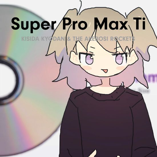  岸田教団&THE明星ロケッツ - Super Pro Max Ti