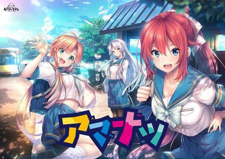 [220826] [あざらしそふと] アマナツ