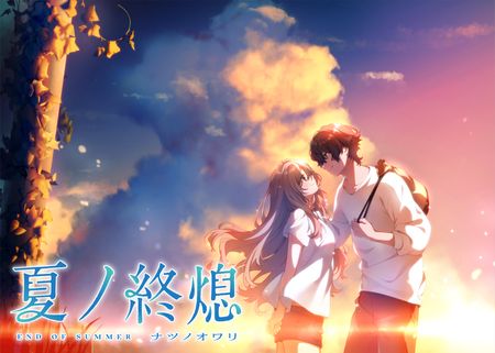 [220826] [CUBE] 夏ノ終熄 特別限定版 DVD Version [Crack]