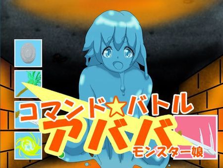 [210501][kodama lab.] コマンドバトル アババ モンスター娘 [RJ326159]