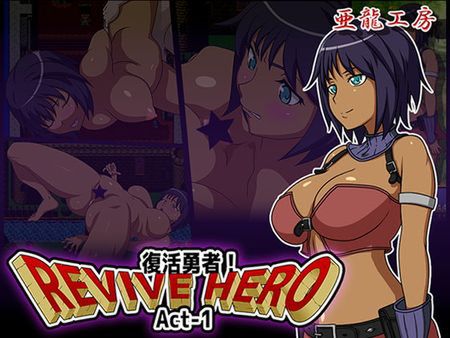 [220213][亜龍工房] Revive Hero -復活勇者- Act-1 [RJ375276]