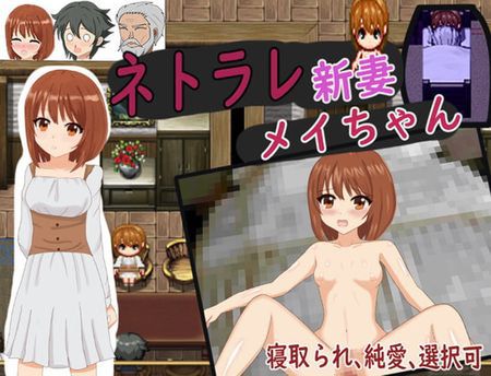 [220827][おしぴんらっしゅ] ネトラレ新妻メイちゃん [RJ410740]