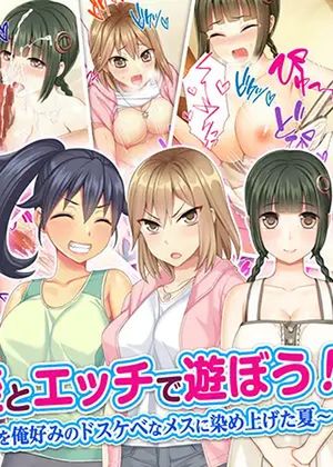 無垢な姪とエッチで遊ぼう！ ～ド田舎の三姉妹を俺好みのドスケベなメスに染め上げた夏～ [RJ162893]