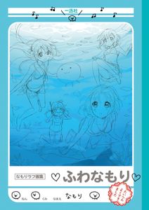  [Artbook] NamoriGashu なもり1-4