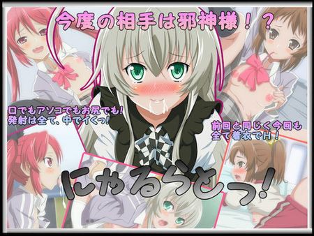 (同人CG集)  [120704][文月会] にゃるらとっ! [RJ098420]