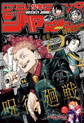 Weekly Shonen Jump 2023-14 (週刊少年ジャンプ 2023年14号)