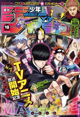 Weekly Shonen Jump 2023-18 (週刊少年ジャンプ 2023年18号 