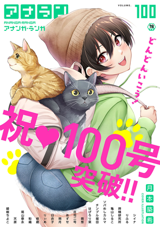 アナンガ・ランガ Vol. 100